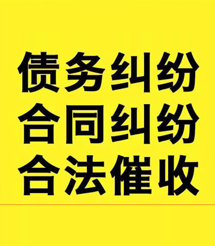 三都专业要账公司